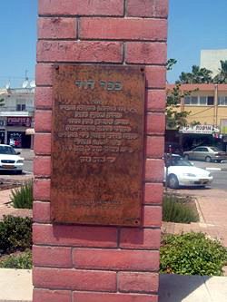 האנדרטה הישנה בכיכר דוד