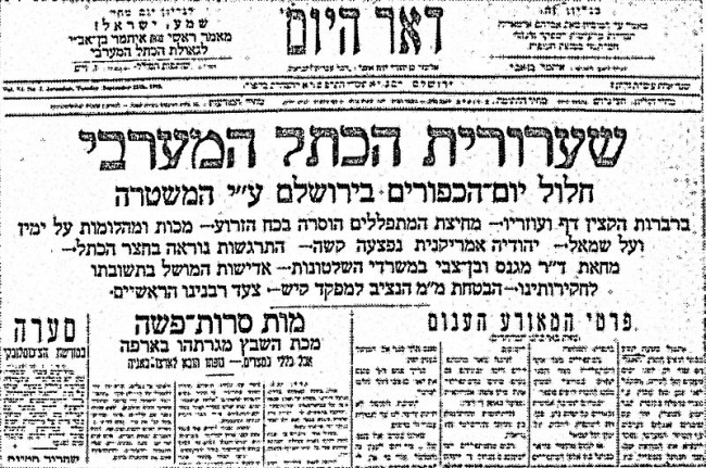 סכסוך הכותל המערבי