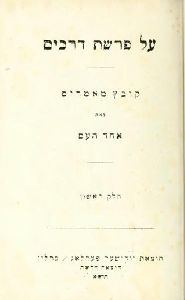 אחד העם