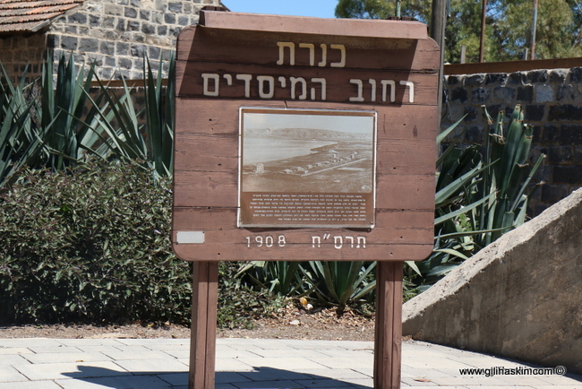 המושבה כנרת