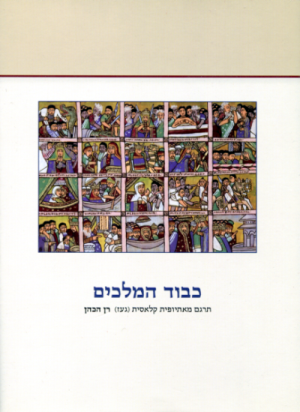טיול לאתיופיה - כברה נגסט