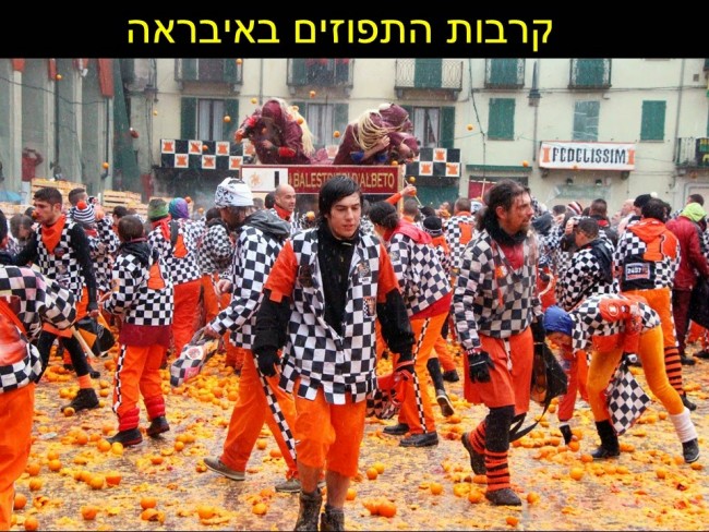 ibrea-קרבות התפוזים באיבראה