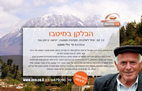 טיול לאלבניה בחודש יוני 2012
