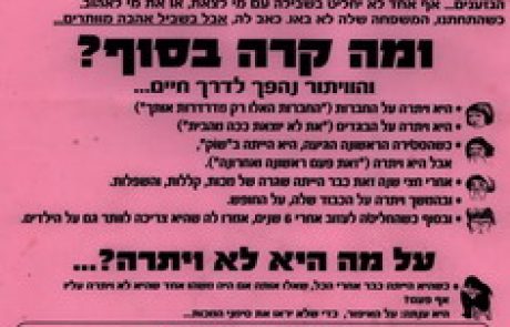 המכתב הוורוד לבנות ישראל