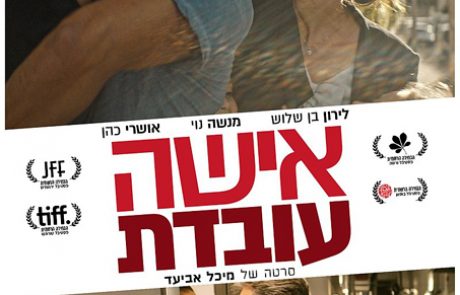 הסרט "אשה עובדת".