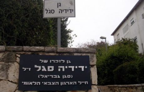 פרשת ידידיה סגל