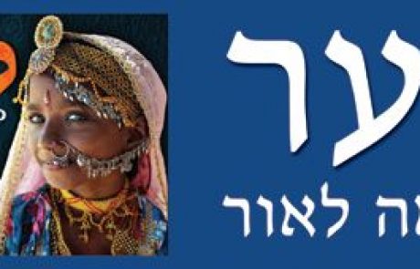 הודו – מפגש ראשון