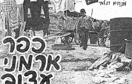 שייח' בראק – הכפר הארמני הנטוש
