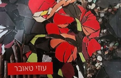מחר יפרחו הפרגים