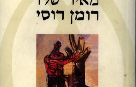 רומן רוסי