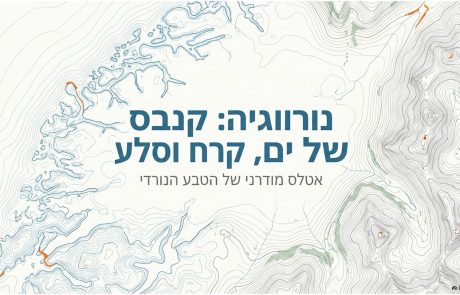גאוגרפיה של נורווגיה