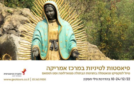 טיול למקסיקו-גואטמלה בדצמבר 2022