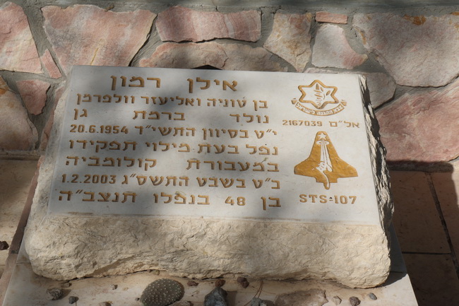 בית הקברות בנהלל - אילן רמון