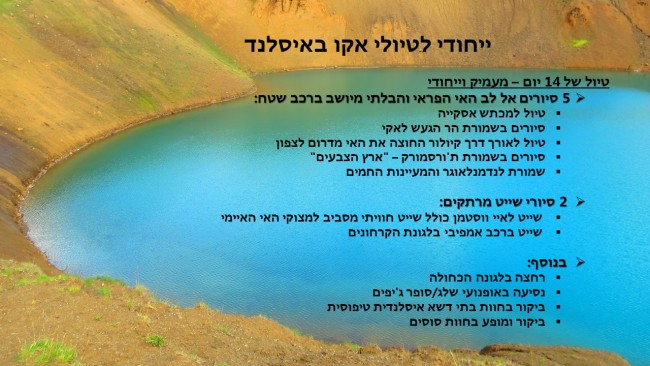 איסלנד -אקו