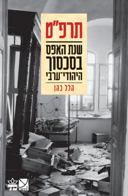 הלל-כהן