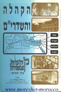 שלוחי דרבנאן - שד"רים