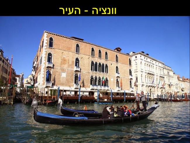 וונציה