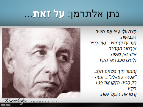 נתן-אלתרמן-על-זאת