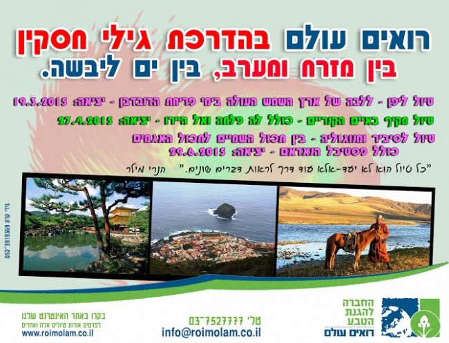 פרוספקט רואים עולם