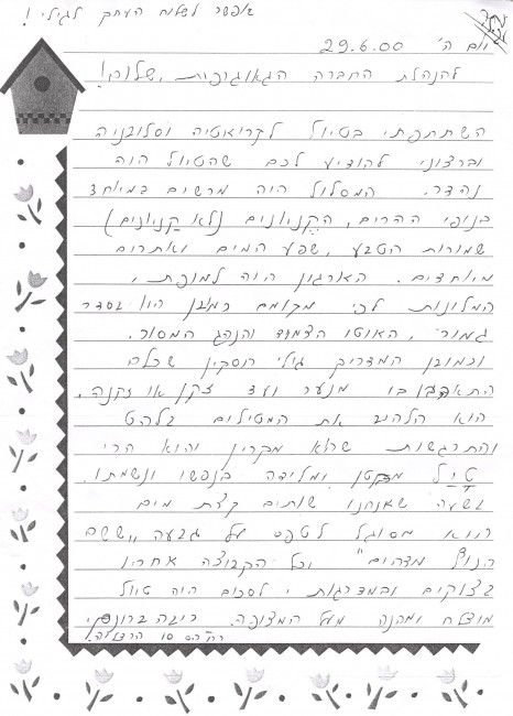 תודת רבקה ברונסקי