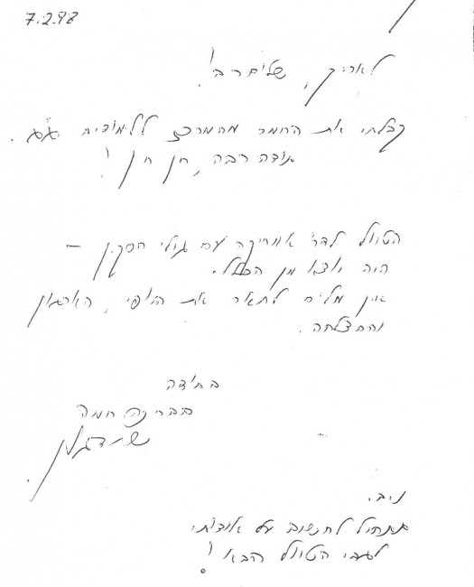 תודת שולה דגון